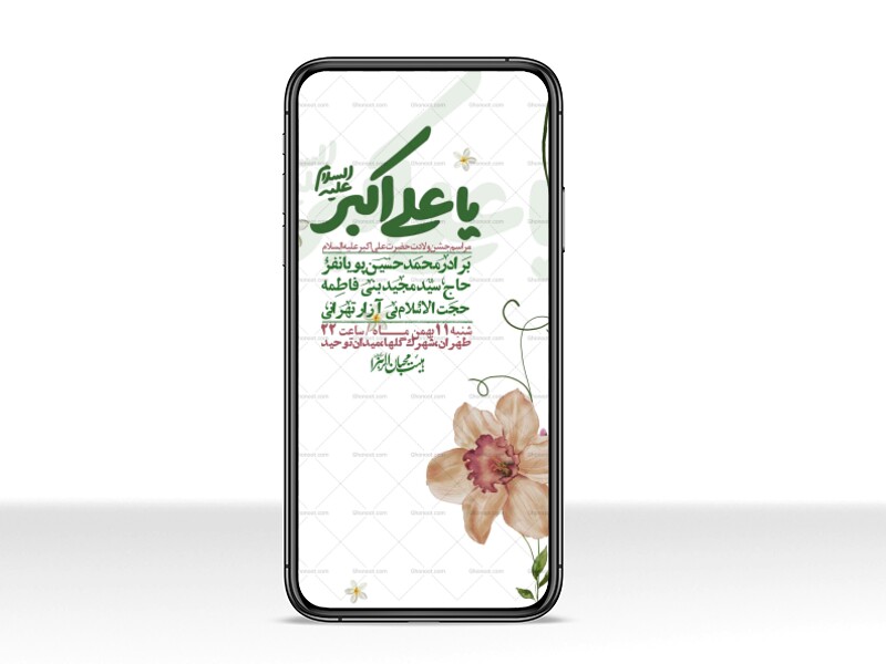 استوری-لایه-باز-ولادت-امام-علی-اکبر-ع