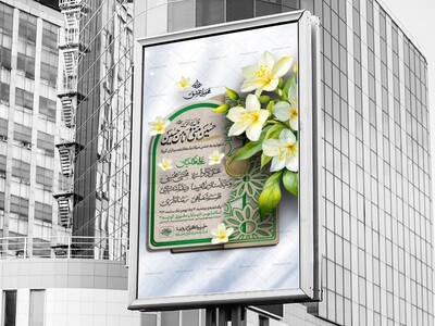 اطلاعیه-ولادت-سرداران-کربلا