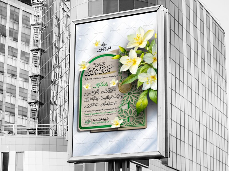 اطلاعیه-ولادت-سرداران-کربلا