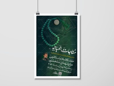 اطلاعیه-مناجات-شعبانیه