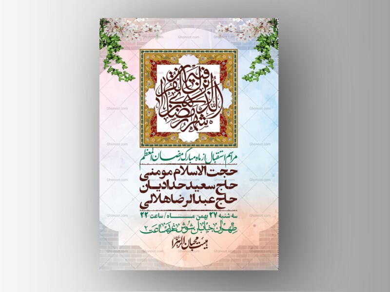 اطلاعیه-با-کیفیت-و-لایه-باز-ماه-مبارک-رمضان-+-استوری-شبکه-های-اجتماعی