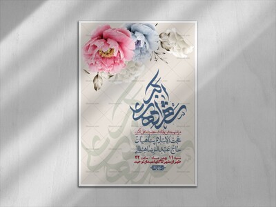 اطلاعیه-لایه-باز-ولادت-امام-علی-اکبر-ع-+-استوری-شبکه-اجتماعی