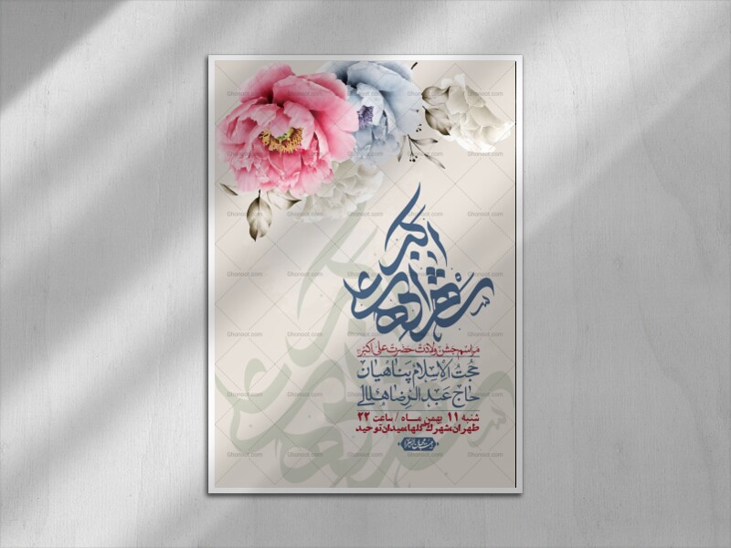 اطلاعیه-لایه-باز-ولادت-امام-علی-اکبر-ع-+-استوری-شبکه-اجتماعی