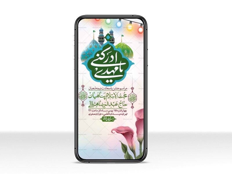 استوری-لایه-باز-باکیفیت-ولایه-باز-نیمه-شعبان