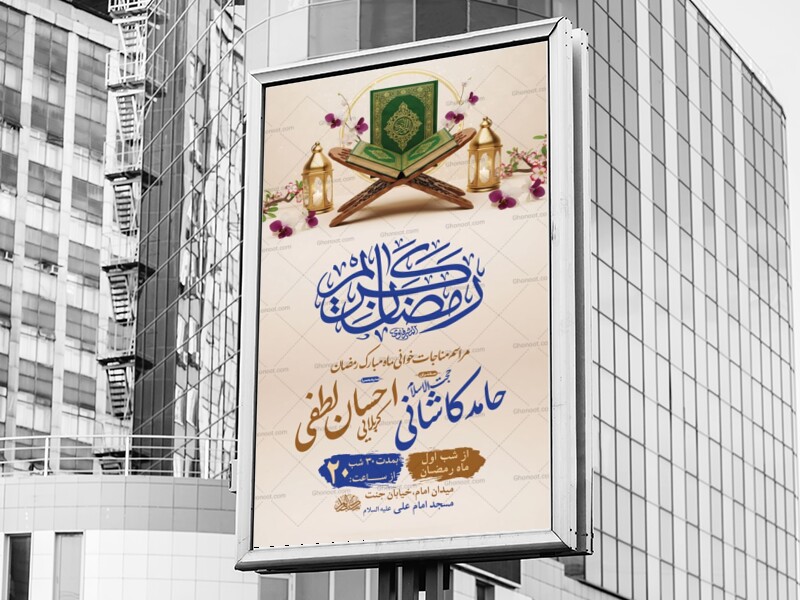 طرح-لایه-باز-مناجات-خوانی-ماه-رمضان-+-استوری