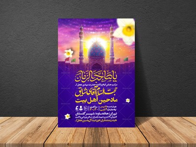 طرح-اطلاعیه-مراسم-جشن-نیمه-شعبان