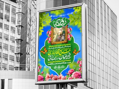 لایه-باز-میلاد-حضرت-رقیه-س