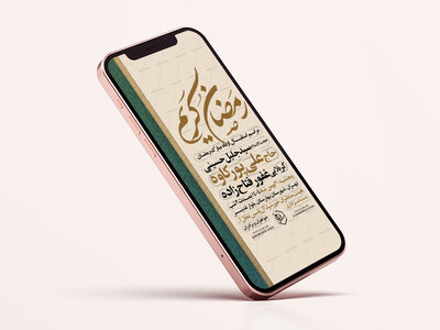 طرح-اطلاعیه-استوری-استقبال-از-ماه-مبارک-رمضان