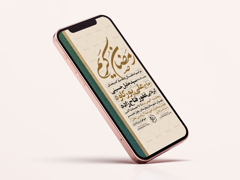 طرح-اطلاعیه-استوری-استقبال-از-ماه-مبارک-رمضان