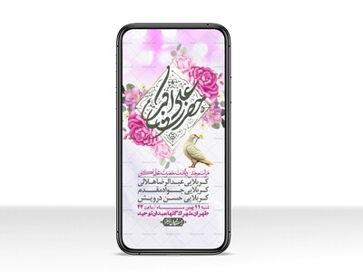 استوری-لایه-باز-ولادت-امام-علی-اکبر-ع