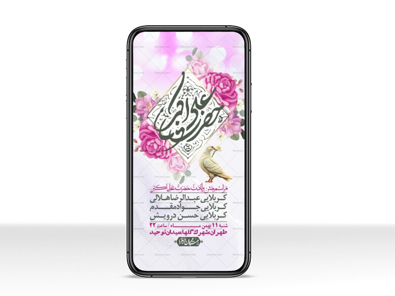 استوری-لایه-باز-ولادت-امام-علی-اکبر-ع