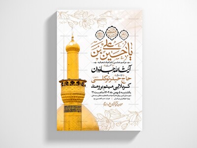 اطلاعیه-جشن-ولادت-سرداران-کربلا