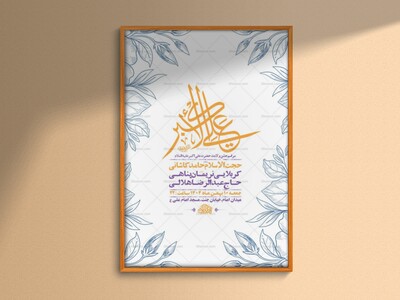 طرح-لایه-باز-ولادت-حضرت-علی-اکبر-ع-+-استوری