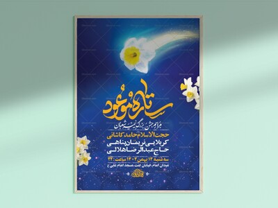 طرح-لایه-باز-جشن-نیمه-شعبان-+-استوری