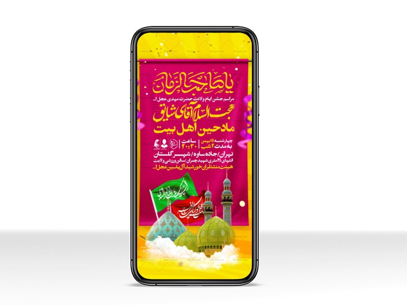 طرح-استوری-اطلاعیه-مراسم-جشن-نیمه-شعبان