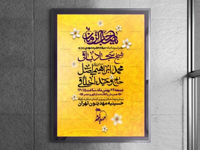 طرح-لایه-باز-اطلاعیه-نیمه-شعبان