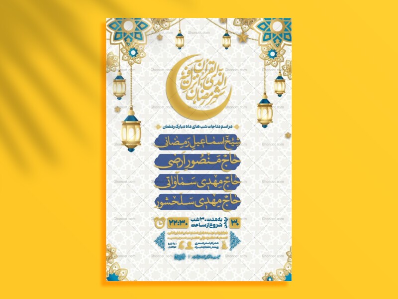 اطلاعیه-لایه-باز-ماه-رمضان
