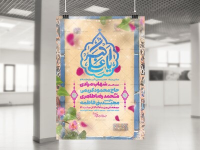 اطلاعیه-لایه-باز-ولادت-حضرت-علی-اکبر-علیه-السلام