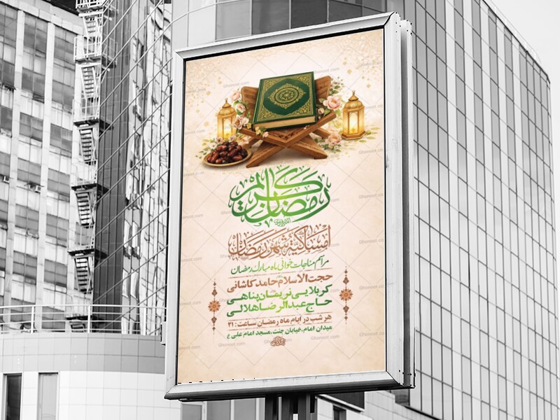 طرح-لایه-باز-مناجات-خوانی-ماه-رمضان-+-استوری