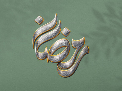 تایپوگرافی-رمضان