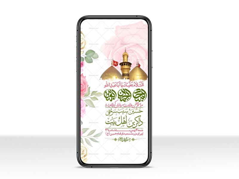 استوری-لایه-باز-ولادت-سرداران-کربلا