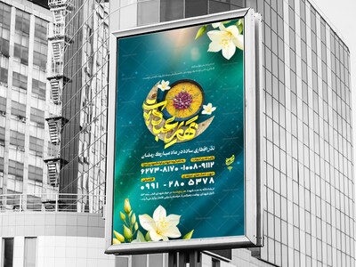 اطلاعیه-نذورات-ماه-مبارک-رمضان