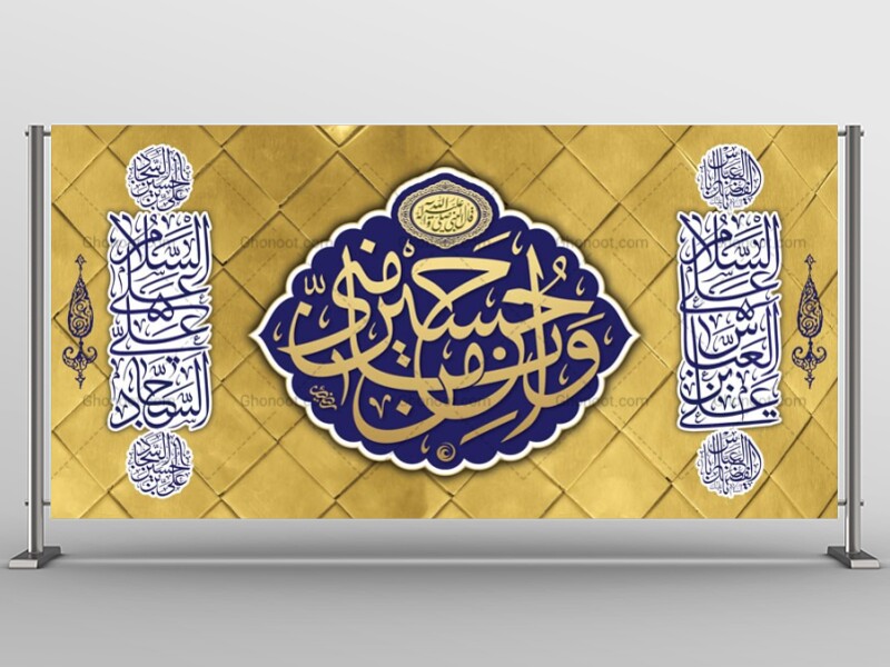 طرح-لایه-باز-دکور-ولادت-سرداران-کربلا