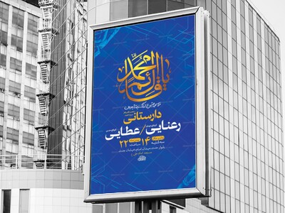 طرح-لایه-باز-جشن-نیمه-شعبان-+-استوری