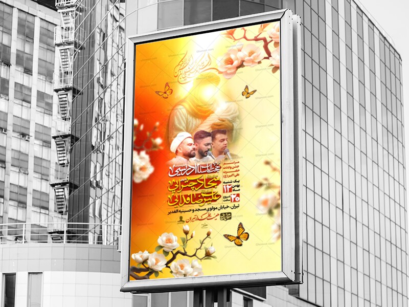 لایه-باز-میلاد-حضرت-علی-اکبر-علیه-السلام