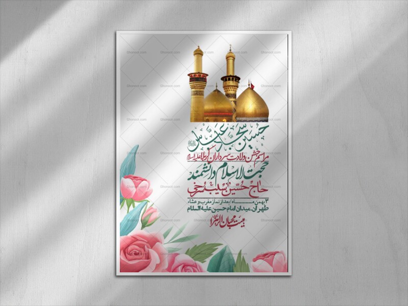 اطلاعیه-لایه-باز-ولادت-سرداران-کربلا-+-استوری-فضای-مجازی