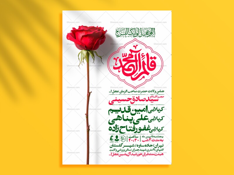 طرح-اطلاعیه-مراسم-جشن-نیمه-شعبان