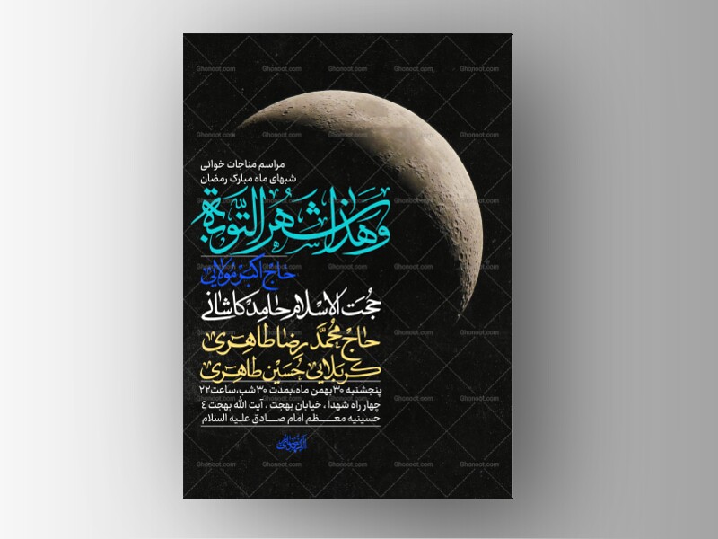 طرح-لایه-باز-شب-های-ماه-رمضان-