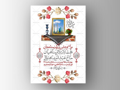 اطلاعیه-باکیفیت-ولایه-باز-نیمه-شعبان+-استوری-فضای-مجازی