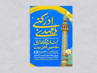 طرح-اطلاعیه-مراسم-جشن-نیمه-شعبان