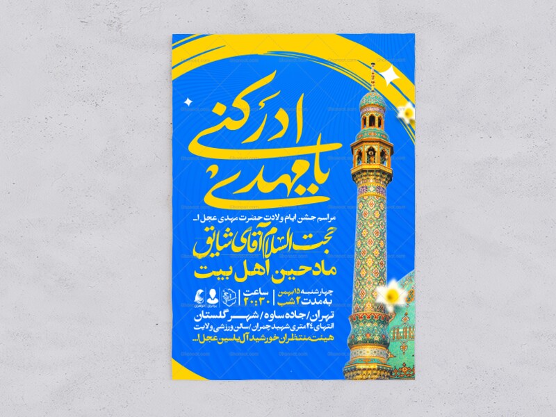 طرح-اطلاعیه-مراسم-جشن-نیمه-شعبان