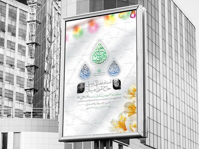 اطلاعیه-ولادت-سرداران-کربلا