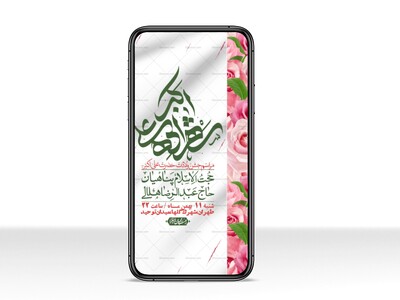 استوری-لایه-باز-ولادت-امام-علی-اکبر-ع