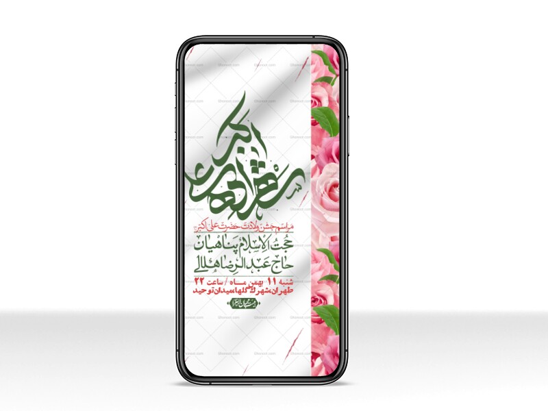 استوری-لایه-باز-ولادت-امام-علی-اکبر-ع