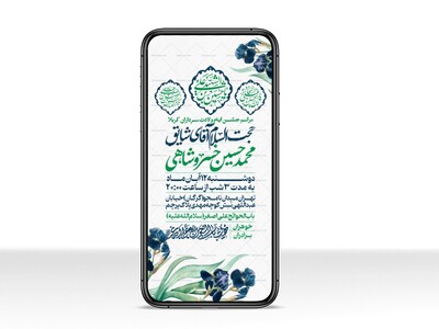 اطلاعیه-استوری-جشن-ولادت-سرداران-کربلا
