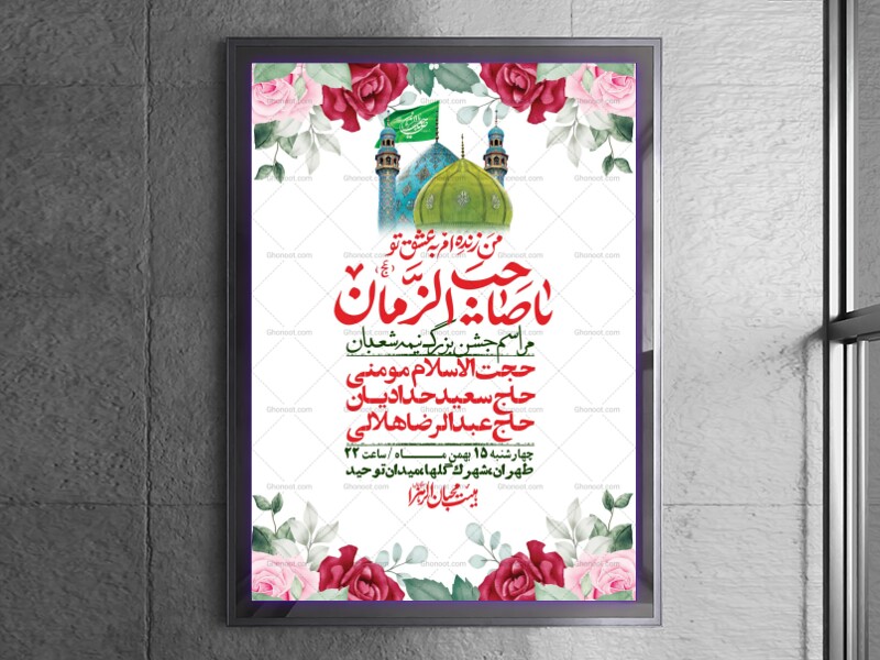 اطلاعیه-باکیفیت-ولایه-باز-نیمه-شعبان+-استوری-فضای-مجازی