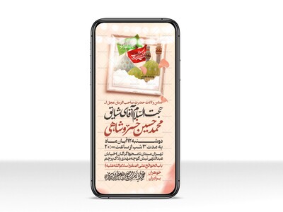 طرح-استوری-اطلاعیه-مراسم-جشن-نیمه-شعبان