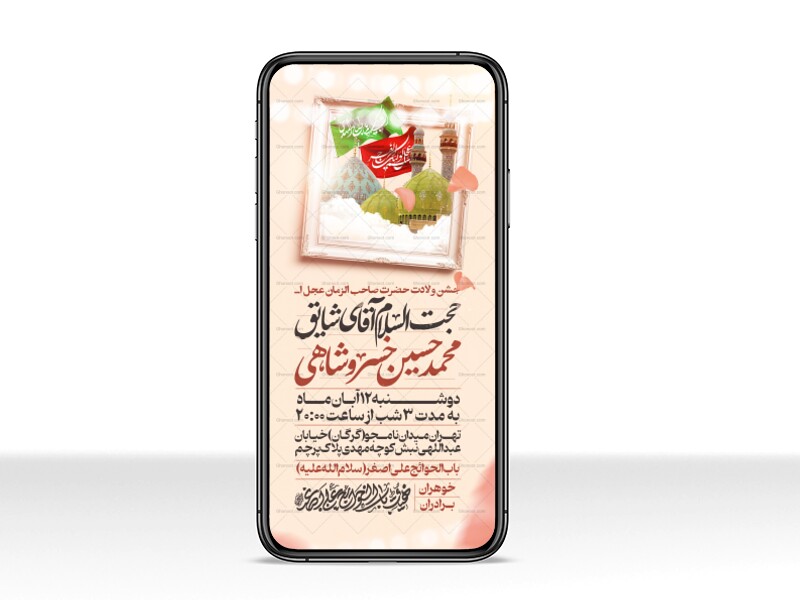 طرح-استوری-اطلاعیه-مراسم-جشن-نیمه-شعبان