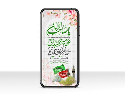 طرح-استوری-اطلاعیه-مراسم-جشن-نیمه-شعبان