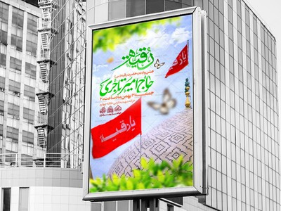 لایه-باز-ولادت-حضرت-رقیه-س