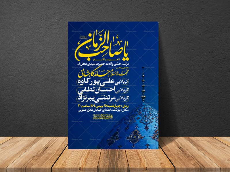 طرح-اطلاعیه-مراسم-جشن-نیمه-شعبان