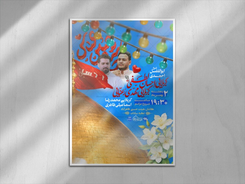 پوستر-لایه-باز-ولادت-سرداران-کربلا