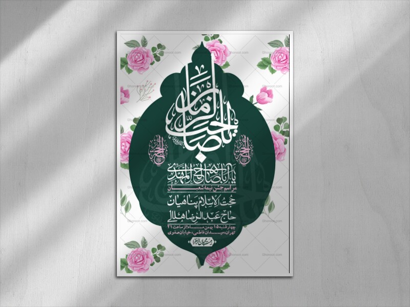 اطلاعیه-باکیفیت-ولایه-باز-نیمه-شعبان+-استوری-فضای-مجازی