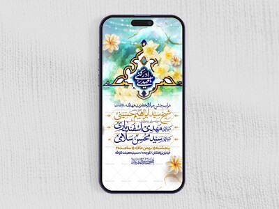 طرح-استوری-اطلاعیه-مراسم-جشن-نیمه-شعبان