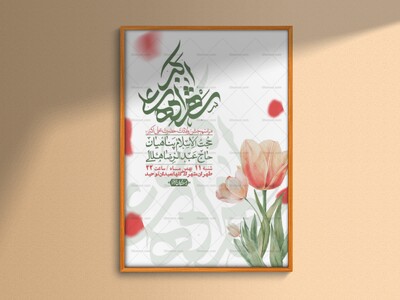 اطلاعیه-لایه-باز-ولادت-امام-علی-اکبر-ع-+-استوری-شبکه-اجتماعی