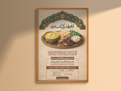 طرح-لایه-باز-افطاری-ساده-+-استوری